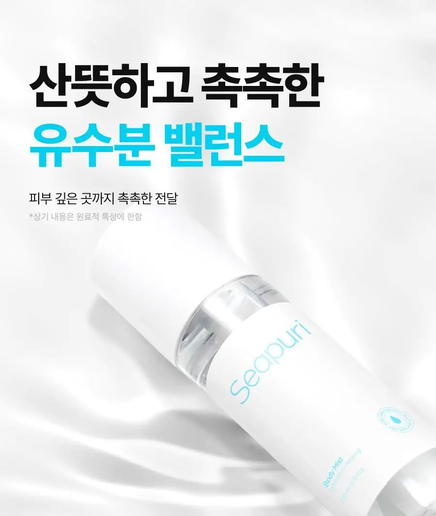 [모공&각질개선] 씨퓨리 바디미스트 200ml NEW 상세페이지 18